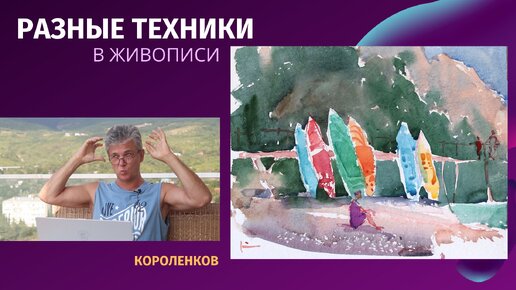 995 РАЗНЫЕ ТЕХНИКИ В ЖИВОПИСИ _ рисование. Короленков