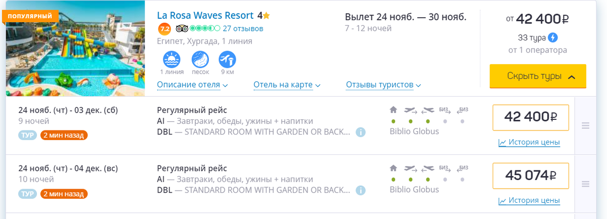 путевка в Египет