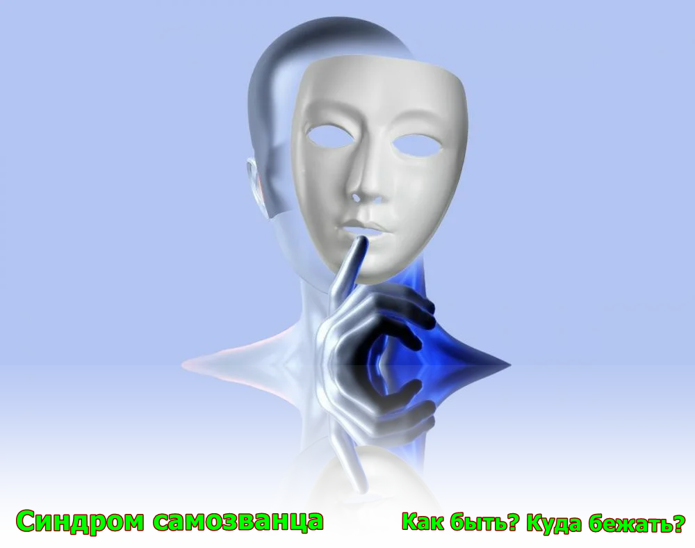 Своей ли жизнью Вы живёте?