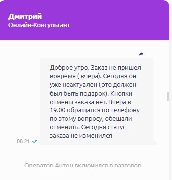 Переписка с оператором Сбермегамаркет. Листайте картинки.




