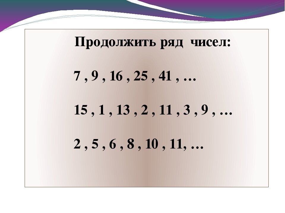 Последовательность 4 3 1. Последовательность чисел 2 класс. Продолжи числовой ряд. Продолжи ряд чисел. Продолжить ряд.