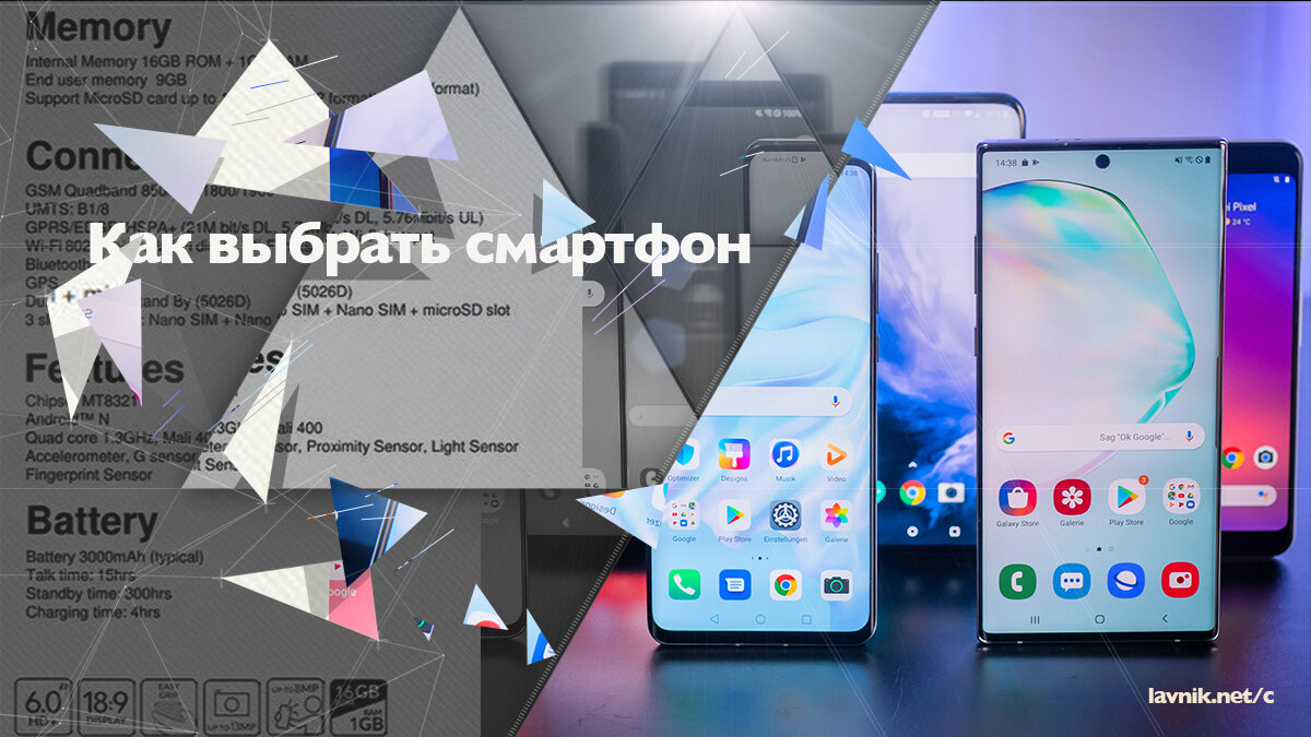 На что стоит обращать внимание при выборе смартфона | lutiymedia.com | Дзен