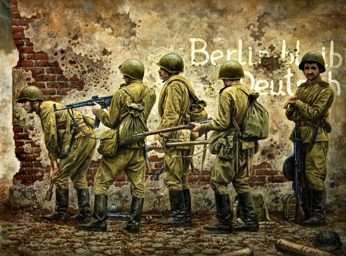 Красноармейцы в боях за Берлин, современная иллюстрация.