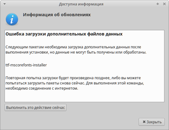 Ttf mscorefonts installer. Ошибка загрузки дополнительных файлов. Скачивание дополнительных файлов. Ошибка загрузки дополнительных файлов игра. Скачивание дополнительных файлов ошибка 404.