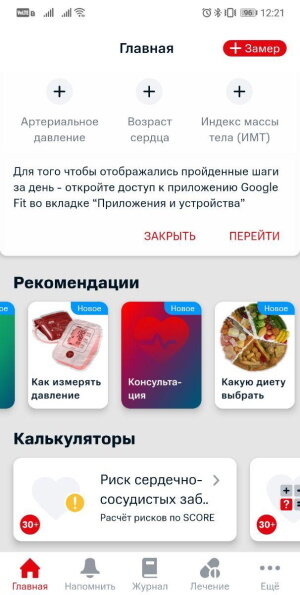 На «Главной» можно увидеть всю важную информацию