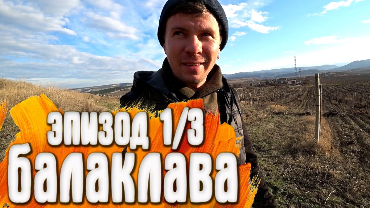 Балаклава.