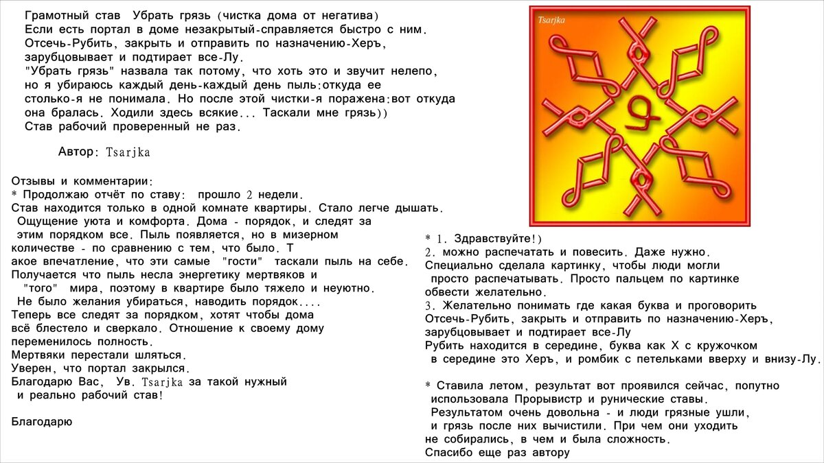 Грамотный став из буков для чистки жилья,офиса,авто | Графическая магия |  Дзен