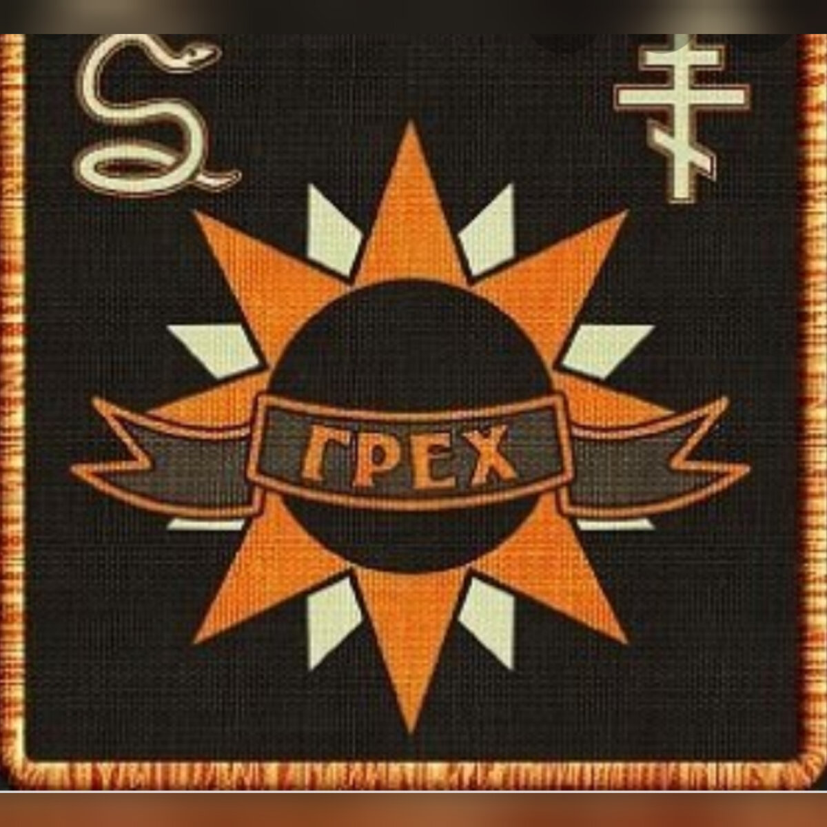 Герб группировки Грех