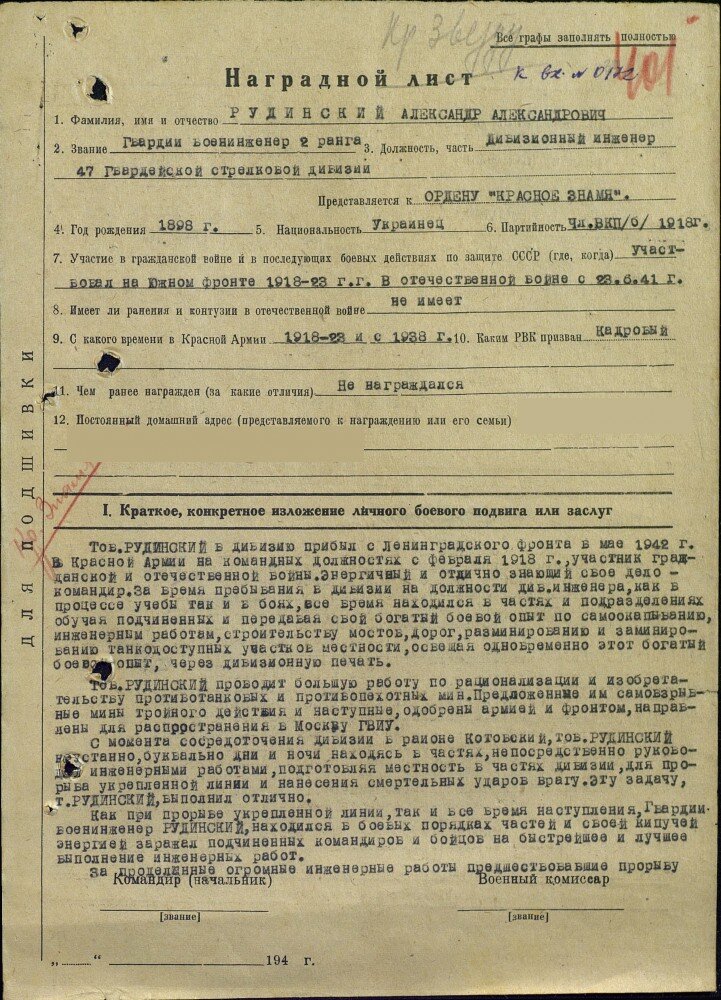 Вот один из его наградных листов. Представление к ордену "Красное знамя", а получил, как я понимаю,  орден "Красной звезды"