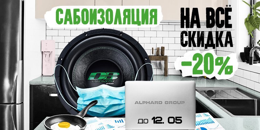 источник фото: https://alphardaudio.ru/