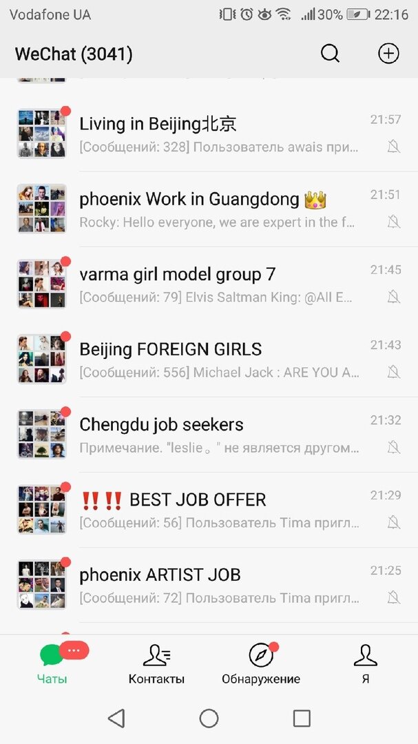 Вот так выглядят чаты с работой в wechat