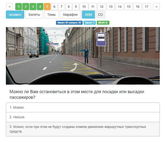 Билет no 8 вопрос 2. Остановиться в указанном месте для посадки пассажира. Билеты ПДД остановка. Где можно остановиться билеты ПДД. Высадка пассажиров ПДД билеты.