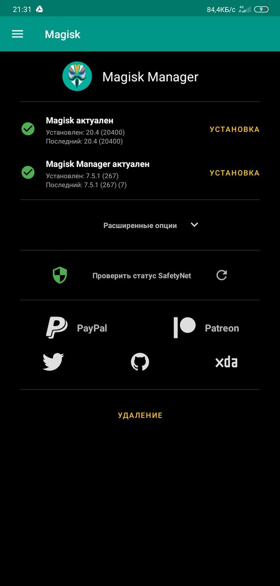 Стартовая страница Magisk manager