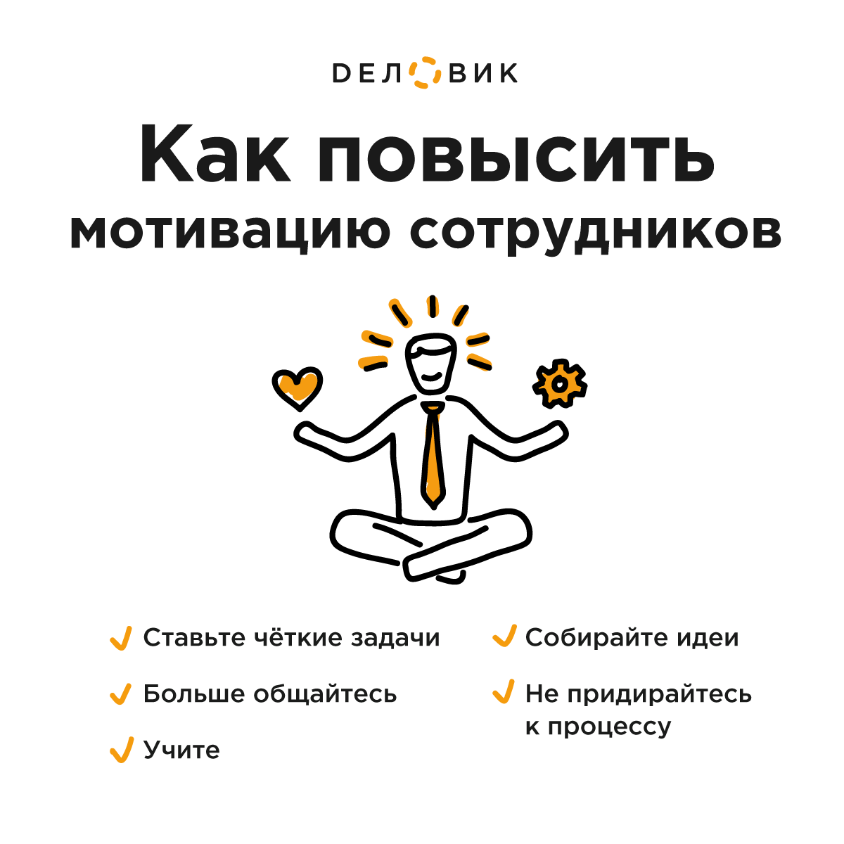 Kak povysit. Мотивация сотрудников. Мотивация сотрудников картинки. Мотивационные фразы для персонала. Смешные цитаты про мотивацию