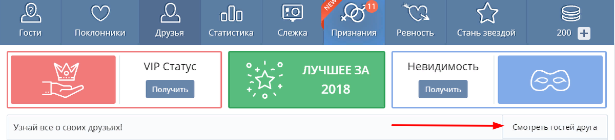 Здравствуйте друзья ,сегодня поговорим как все таки посмотреть кто заходил ко мне на страничку Вконтакте .-2