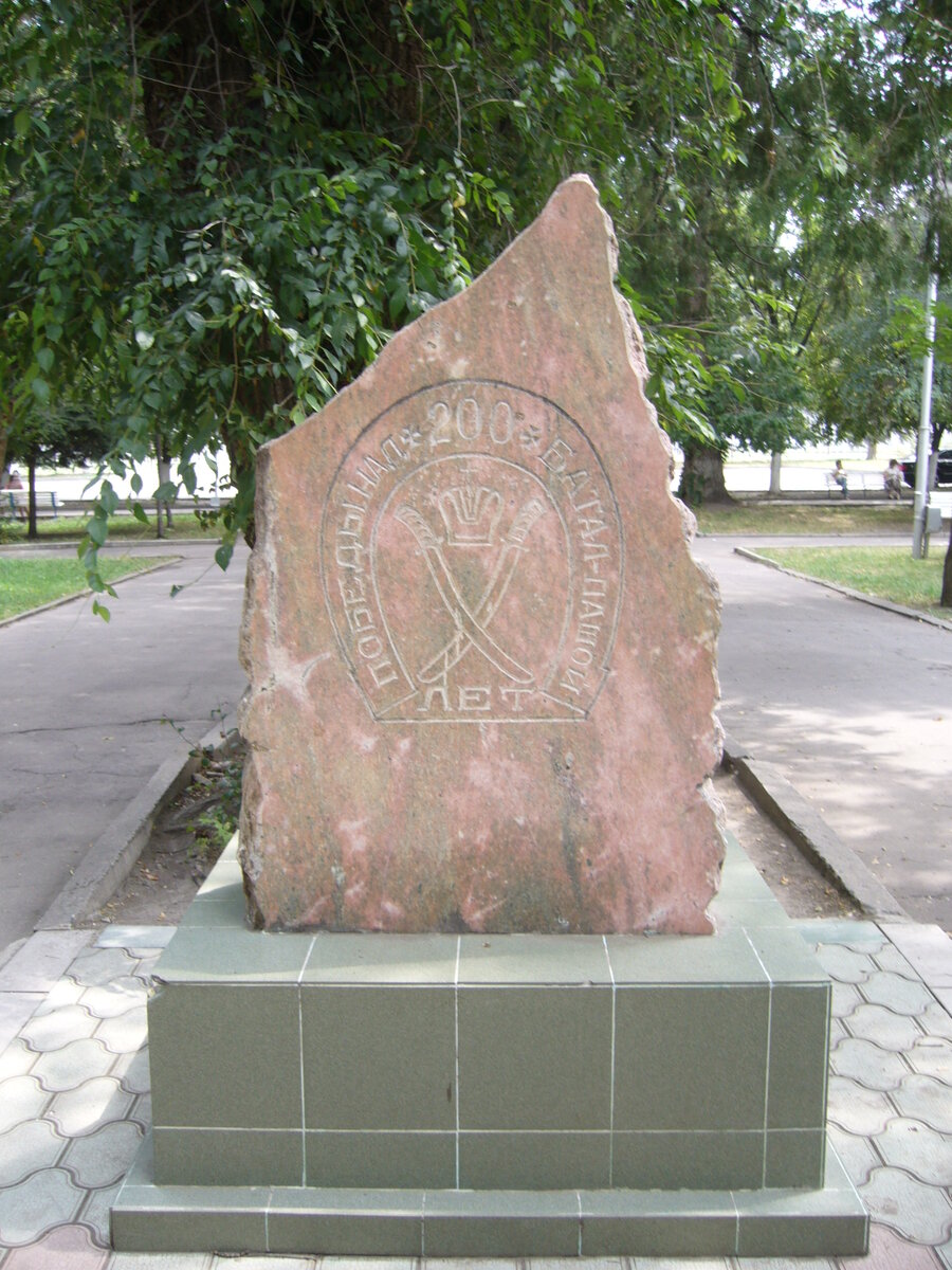 Памятный камень в центральном сквере Черкесска. На памятнике надпись: "200 лет победы над Батал-Пашой" (фото автора)