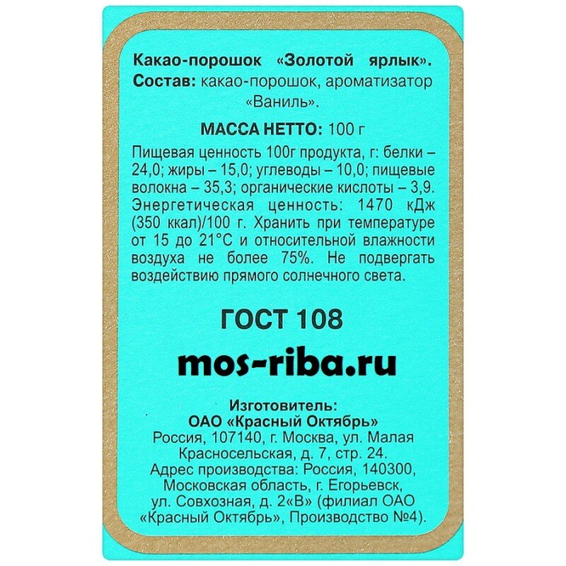 разворот упаковки какао-порошка "Красный Октябрь"