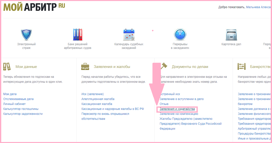Установление размера требований кредиторов. Мой арбитр черновики. Включение в реестр кредиторов мой арбитр. Система мой арбитр. Электронный страж арбитражного суда.