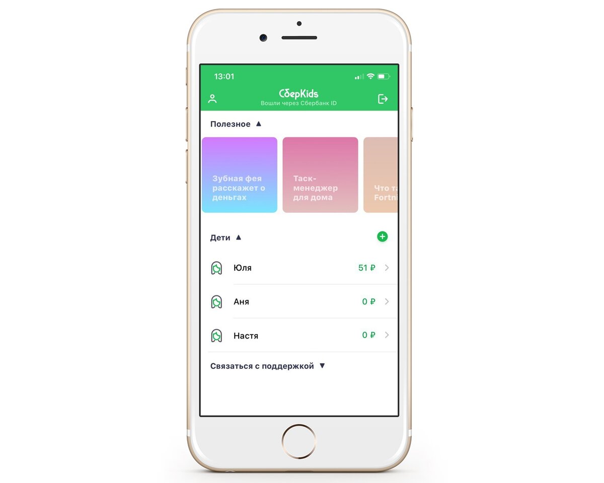 Даем ребенку первые деньги: приложение СберKids научит ими распоряжаться |  Сбер | Дзен