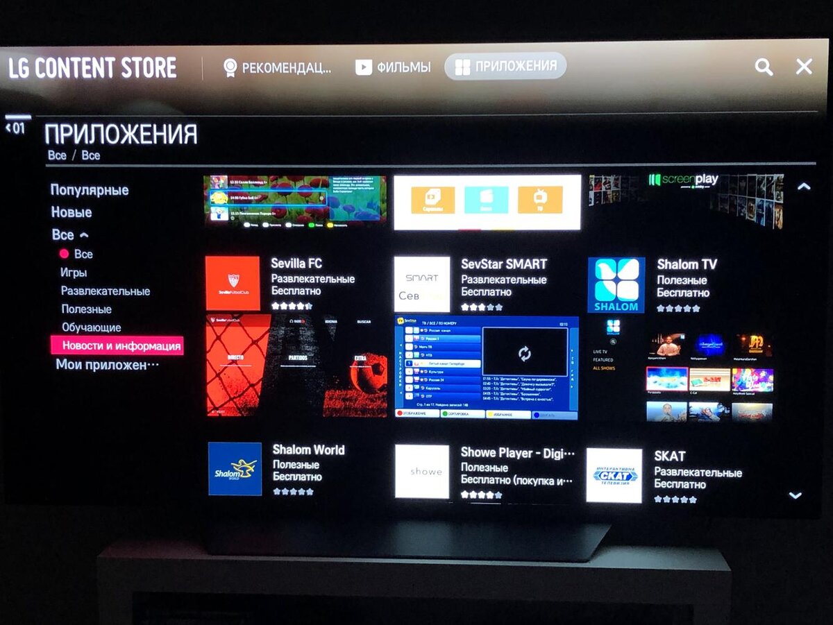 Как установить приложение на телевизор lg. LG Smart Store TV приложения. Приложение премьер для смарт ТВ самсунг. Магазин приложений на телевизоре LG. Премьер на смарт ТВ LG.