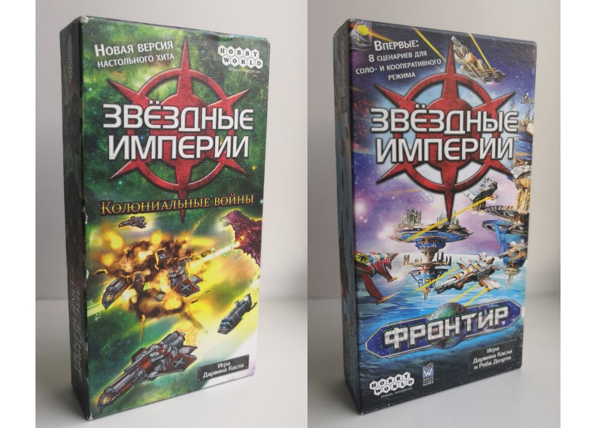 Звёздные Империи