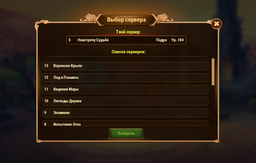 Сервера на официальном сайте игры Хроники Хаоса