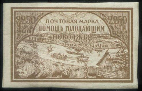 1921: РСФСР «Помощь голодающим Поволжья» Источник: ru.wikipedia.org