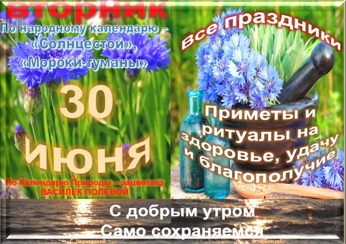 Праздники июня день. 30 Июня праздник. 30 Июня по народному календарю. 30 Июня приметы. Какой сегодня праздник 30 июня.