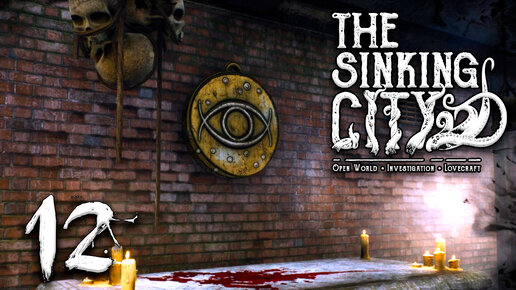 Тод совсем не Тод ֍ The Sinking City ~ 12