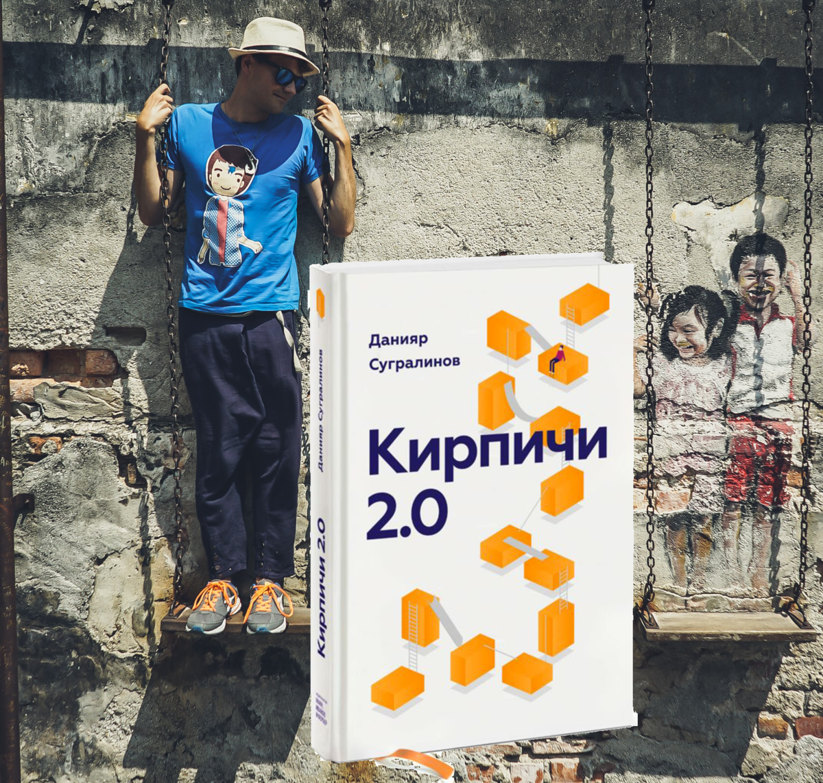 "Кирпичи 2.0" Данияра Сугралинова 