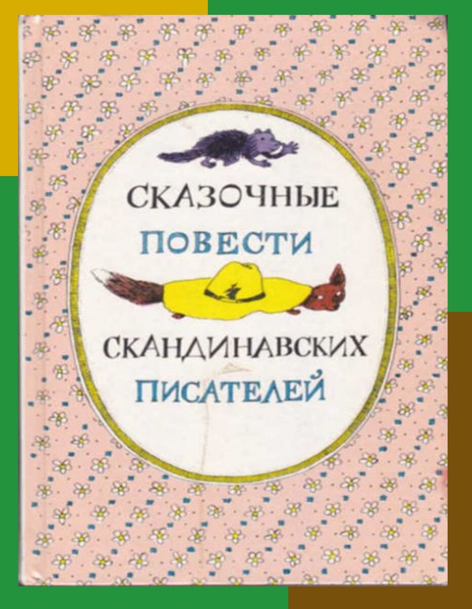 Советские книги из детства, на которых и мы выросли, и наши родители тоже -  минутка ламповой ностальгии | 📚 Книжный клуб авантюристов с Лёлей  Батуриной | Дзен