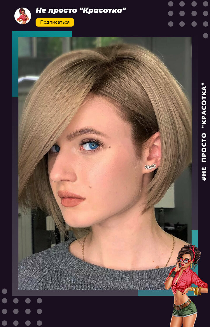 Стрижки, которые идут всем