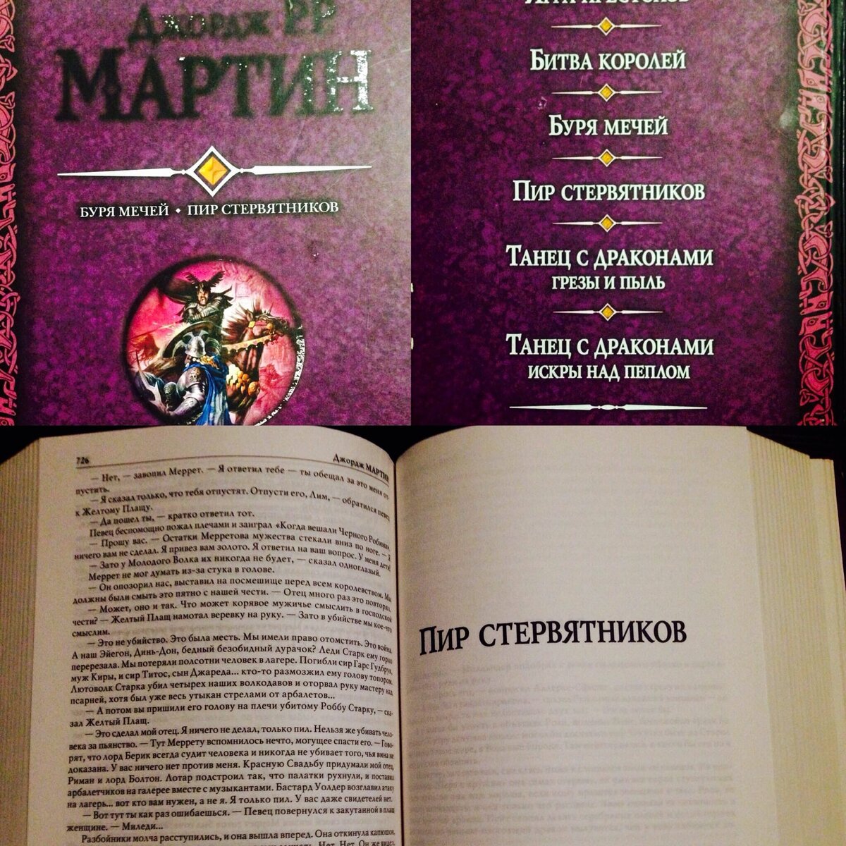 51. Шедевры фэнтези: &quot;Пир стервятников&quot; - <b>Джордж</b> <b>Мартин</b>. 