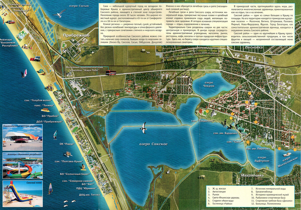 Кусочек путеводителя:)