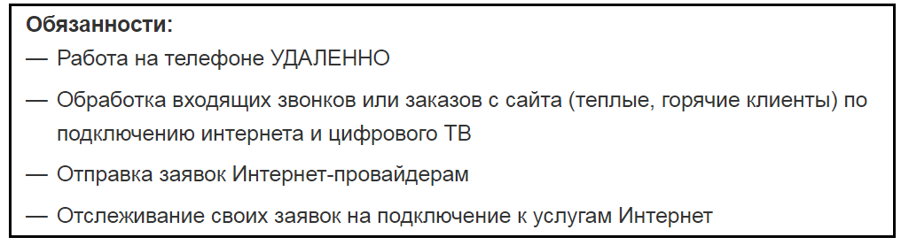 Удаленная работа, работа на дому