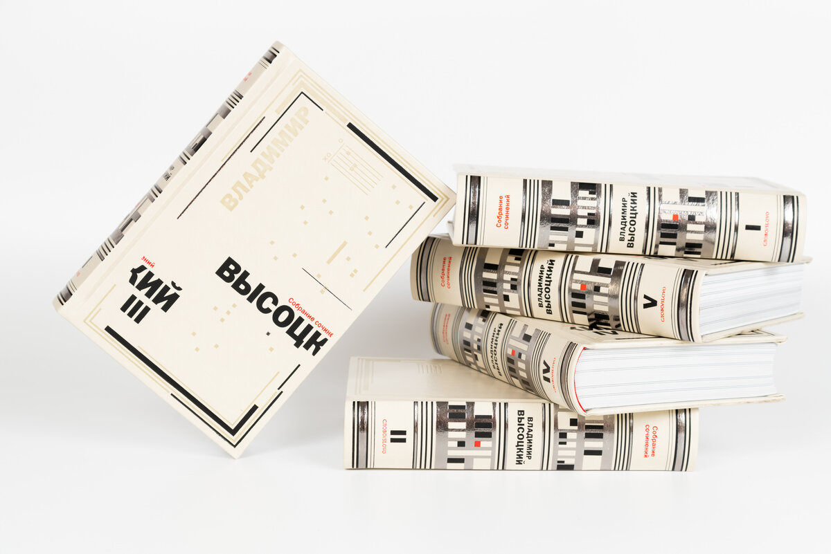 Высоцкий В.С. Сочинения в 5 томах. - М.: СЛОВО, 2018.                                                    Библиофильский тираж (300). Печать: блок – офсетная бумага, иллюстрации на плотной фактурной дизайнерской тонированной бумаге, переплет, блинтовое тиснение в 2 фольги (серебряная и цветная), блинт. Корешок: круглый. Отпечатано и переплетено в Италии. Цена соответственно, не детская.