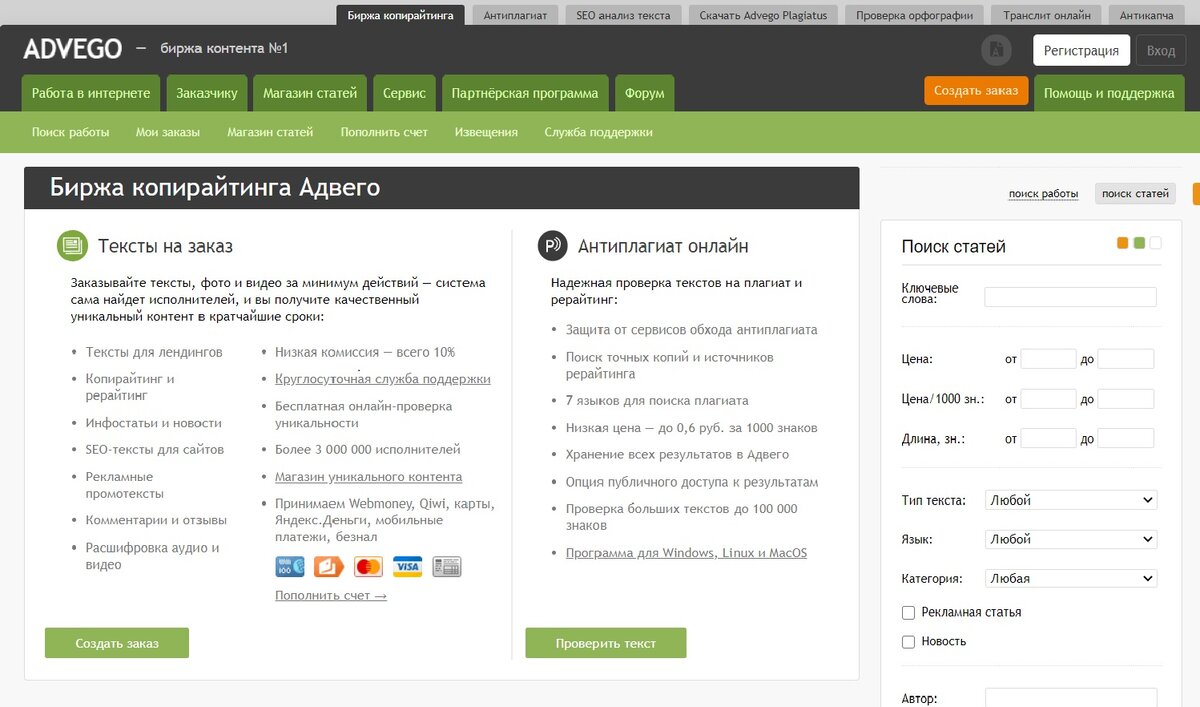 биржа копирайтинга. биржа етхт. етекст ру. Etxt. биржа копирайтинга биржа контента.