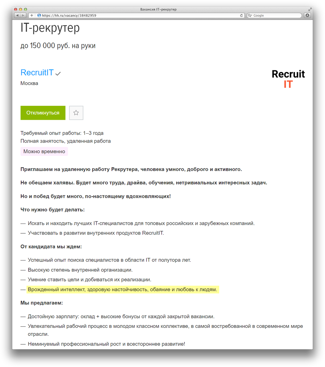 Как написать текст вакансии, чтобы найти хорошего специалиста и не нарушить  закон | Дело Модульбанка | Дзен