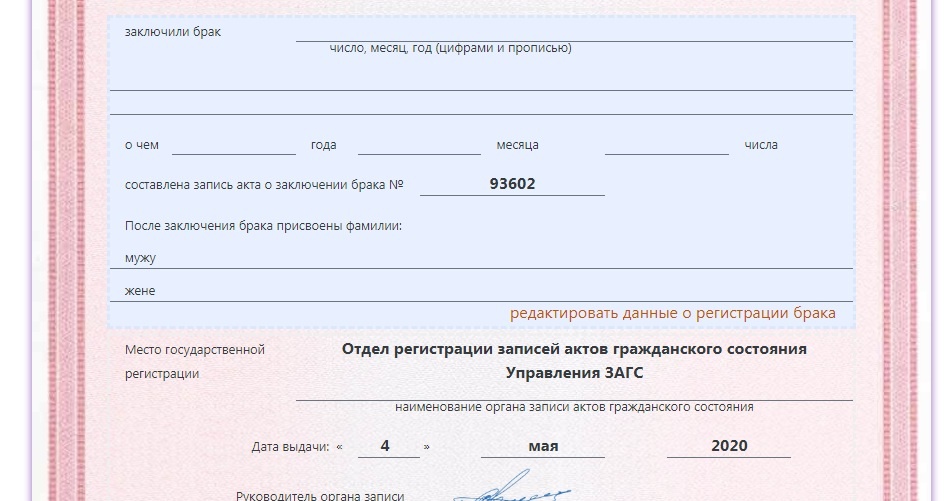 Фрагмент свидетельства об онлайн браке прикол в Виртуальном ЗАГС на onlinezags.ru
