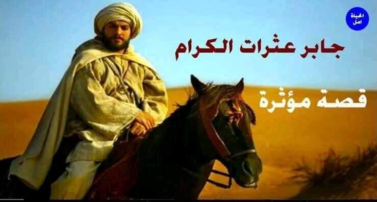 Камень преткновения Джабера. Трогательная история (надпись на картинке).