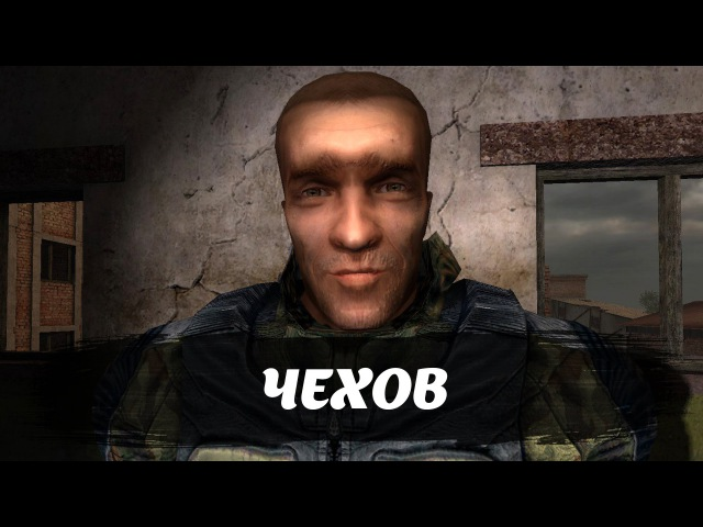 Глава свободы. Лукаш сталкер. Сталкер Свобода Чехов. Лидер свободы сталкер. Лукаш из сталкера