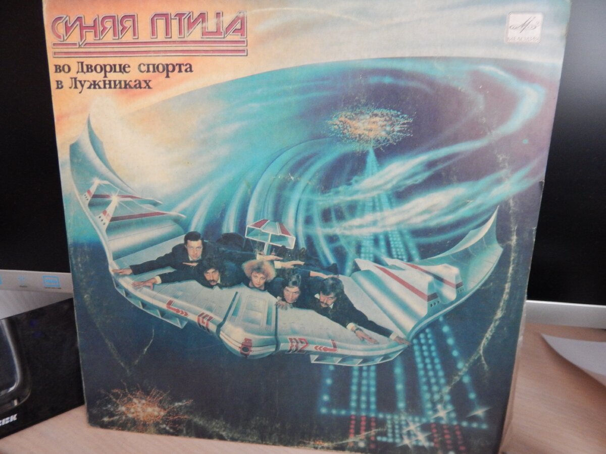 Вот обложка "Синей птицы"(на фото пластинка из моей коллекции)...