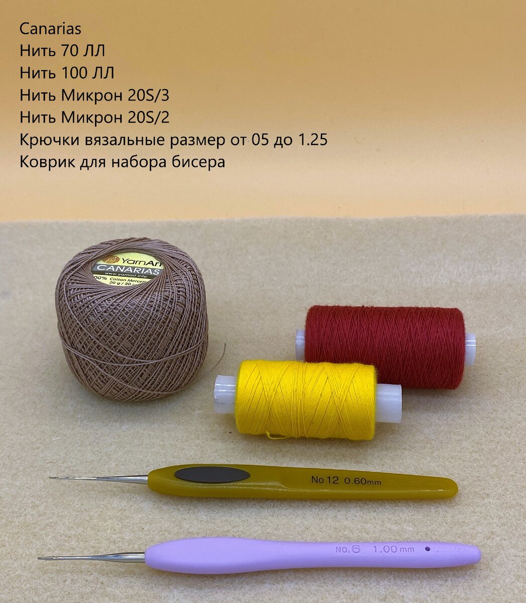 Нить и крючки - важный аспект при вязании