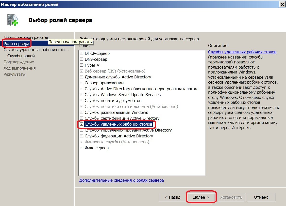 Службы удаленных рабочих столов