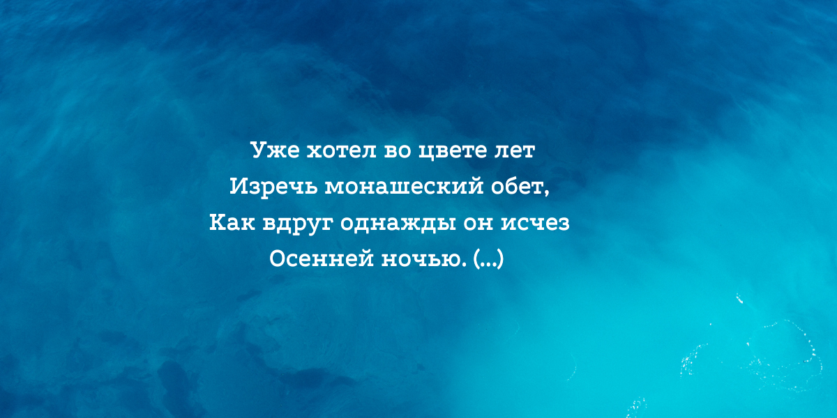 М.Ю. Лермонтов. Мцыри. Глава 2