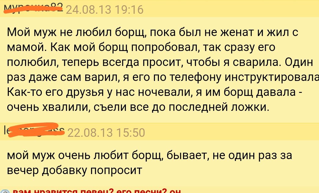 Скрин из интернета о любви к борщу