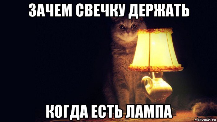 держать свечку. свечку не держал откуда пошло. выражение свечку не держал. свечку не держал что значит. держит свечку мем.
