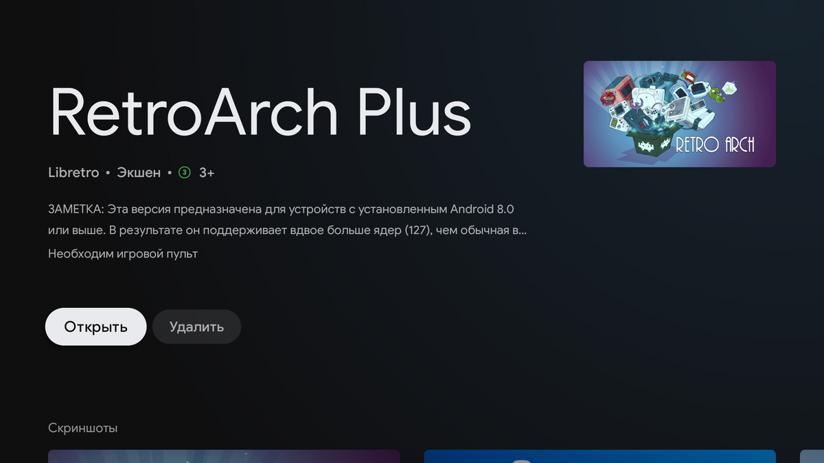 RetroArch на Android TV