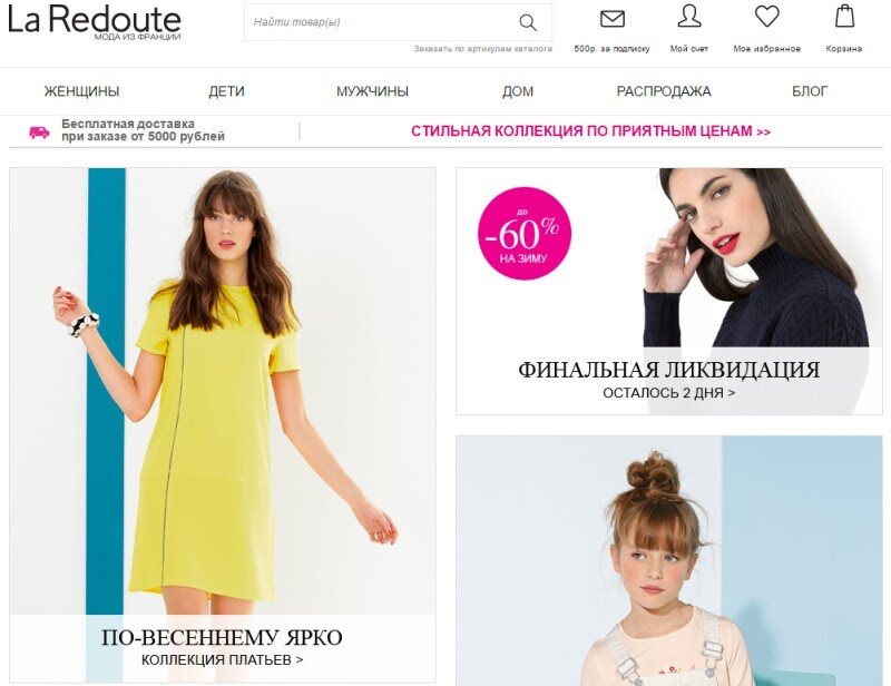 Laredoute ru интернет магазин