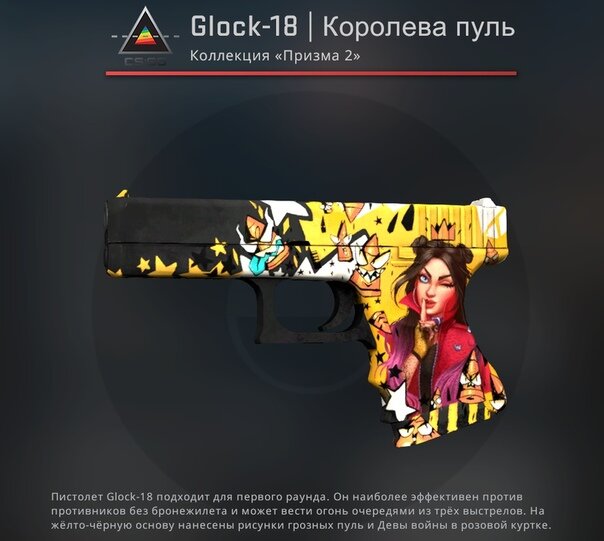 Glock-18 | Королева пуль. Bullet Queen Glock. Глок Королева пуль цена.